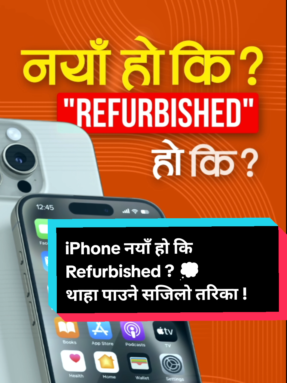 iPhone नयाँ हो कि Refurbished कि Replaced? 💭  थाहा पाउने सजिलो तरिका!