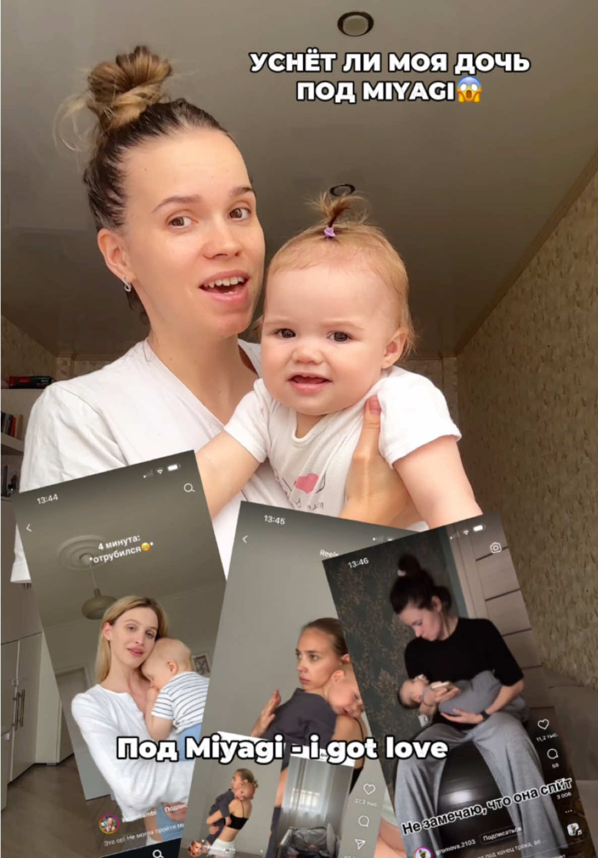 Сказать, что я в шоке - ничего не сказать🙈 Аня у нас с рождения спит на груди, укачивания на нее не действуют вообще. Она даже в коляске редко когда засыпает.  И вот, после того, как этот тренд попался мне на глаза уже раз, наверное, в 6-й, я тоже решила попробовать😅  Как это работает вообще?🙈 где-то читала, что ритмы в этой песне сильно похожи на сердцебиение и малышам нравится🤔   Но больше я таких экспериментов проводить точно не буду😅😅😅 мои руки покинули чат. Анютка весит примерно 10.300🙈  #тренд #мияги #укачивание #сон #мамадочь