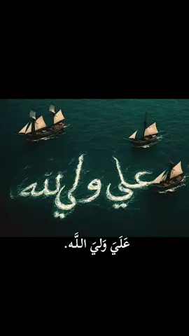 #علي_ولي_الله #الامام_علي_بن_أبي_طالب_؏💙🔥 #السلام_عليك_يااميرالمومنيين_علي #الامام_علي_بن_ابي_طالب #خلفيات #مشاهدات #صور #حسينيات 