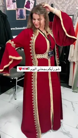 إطلالتي اليوم جذابة من ابداع FAME EDITION  للأزياء والمطرزات  بأجمل الأقمشة وأفضل أنواع الخيوط  شو أريكم بجختي اليوم ؟#الاردن🇯🇴 #usa🇺🇸 #المغرب #تونس🇹🇳 #لبنان🇱🇧 #شطنا #ريما_عياش #عمان #الرمثا #السلط @fame_edition23  