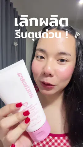 #songkran2025 #ดูแลตัวเอง #เกลอยากเอว25 #ใช้ดีบอกต่อ #โลชั่น #ครีมอัญเทียร่าร์ #อัญเทียร่าร์ #antheara 