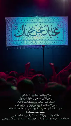 #عباس_نحن_بحماك 