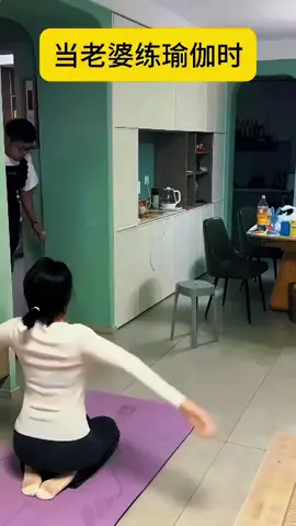 当老婆练瑜伽时, 什么时候还能这样 🤭🤭🤣🤣🤣 #justforfun #funny #foryou #short #男人在家的地位 #逗你笑一笑 #到底谁能忍住不 笑啊 #搞笑日常 #不笑算我输 #男人的快乐 