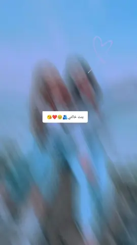 #CapCut @أميـࢪة بأخـ❤️ـلاقـي 🫂🥰🥹🫂🌹😘 حبيبه قلبي بنت خالتي بنت خالتي بنت العز انت مثل اكسجين