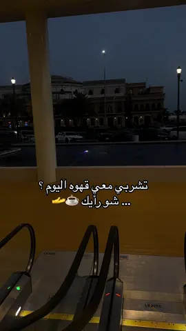 تحبو تشربو قهوتكم مع مين     #باسل_خياط  #مالي_خلق_احط_هاشتاقات #ترند