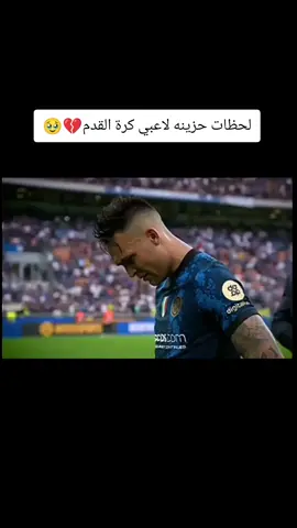 #لحظات حزينه لاعبي كرة القدم#كرة_القدم_عشق_لا_ينتهي⚽👑 #كرستيانو_رونالدو🇵🇹مشاهير_الرياضة #ريال_مدريد_عشق_لا_ينتهي 
