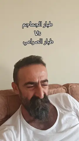 طبار الجماجم 👀