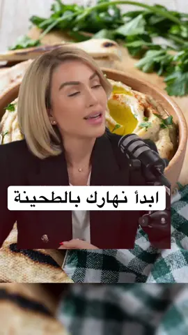 ابدأ نهارك بالطحينة #القهوة #fyp #hd #فوائد_صحية #vitamin #صلوا_على_رسول_الله #دكتور #toutlemonde #healthyfood #طبيب_تيك_توك #طبيب #استشارات_طبية #فوائد #for #forupage 