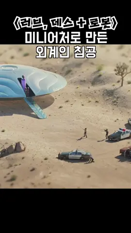 #memes #memestiktok😂😂 #Humans #Aliens #Earth #Battle #FYP #fypviral #foryoupage 