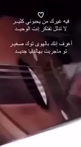 فيه غيرك من يحبوني كثيرღ#fyp #اكسبلورexplore #مجرد_ذووقツ🖤🎼 #foryou #غياثي #سلع 