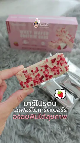 อยากกินขนม แต่ไม่อยากรู้สึกผิด = DUJOSOO เวเฟอร์บาร์โปรตีนโยเกิร์ตเบอร์รี่ คือคำตอบ! อร่อยแบบจึ้งๆ แถมแคลน้อยด้วยเริ่ดอ่ะ💖🍓🌷✨#dujosoo #dujosooบาร์โปรตีน #โปรตีนบาร์ #ของกินสายคลีน #dujosooเวเฟอร์ #ขนมสายคลีน #รีวิวขนมอร่อย #เวเฟอร์คลีนๆ #โปรตีนขนม #โยเกิร์ตเบอร์รี่จ๋า #เวเฟอร์ลดน้ำหนัก #ขนมไม่อ้วนจริงๆ #กินคลีนยังไงให้อร่อย #healthyfoodlover #dietไม่ทรมาน #snackไม่มีผิด #ขนมอร่อยสุขภาพดี #สายเฮลตี้ #fitfood #ของว่างคุ้มค่า #lowcalorie #highproteinbar #ลดน้ำหนักแบบมีความสุข
