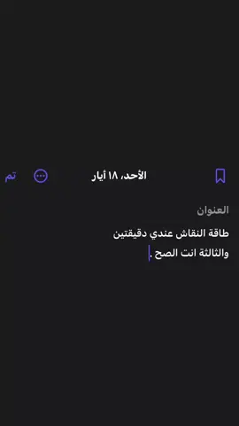 تعبتني .#fyp #مشاهدات #axplor #طاقة #انت #صح #foryou #اغاني 