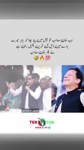 بڑے بڑے بوٹ 🤣 #ReleaseImranKhantoSavePakistan #PakistanNeedsImranKhan #releaseimrankhannow 