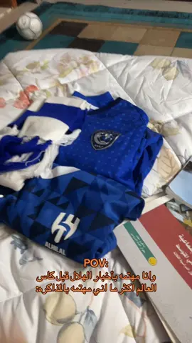 الله يسهلها شكلنا بنروح كاس العالم والشلهوب مدرب والبليهي وكوليبالي دفاع😵‍💫#الهلال #alhilal #كاس_العالم_للانديه #الصندوق #السعودية #الشعب_الصيني_ماله_حل😂😂 