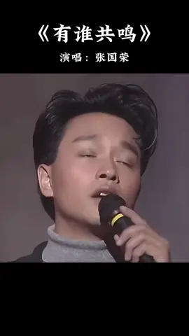 #经典老歌 #音乐分享 #音乐推荐 #经典歌曲 #音乐欣赏 #怀旧 #歌曲推薦 #情怀老歌 #張國榮 #老歌 #音乐 
