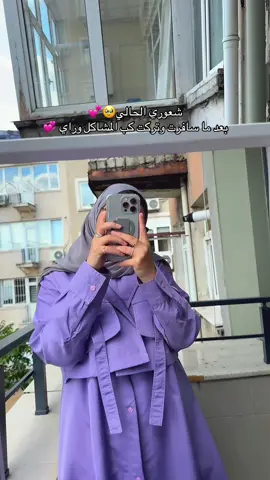 #عبايات #اسطنبول #طياره #اطقم_سفر #اجازه #foryoupage 