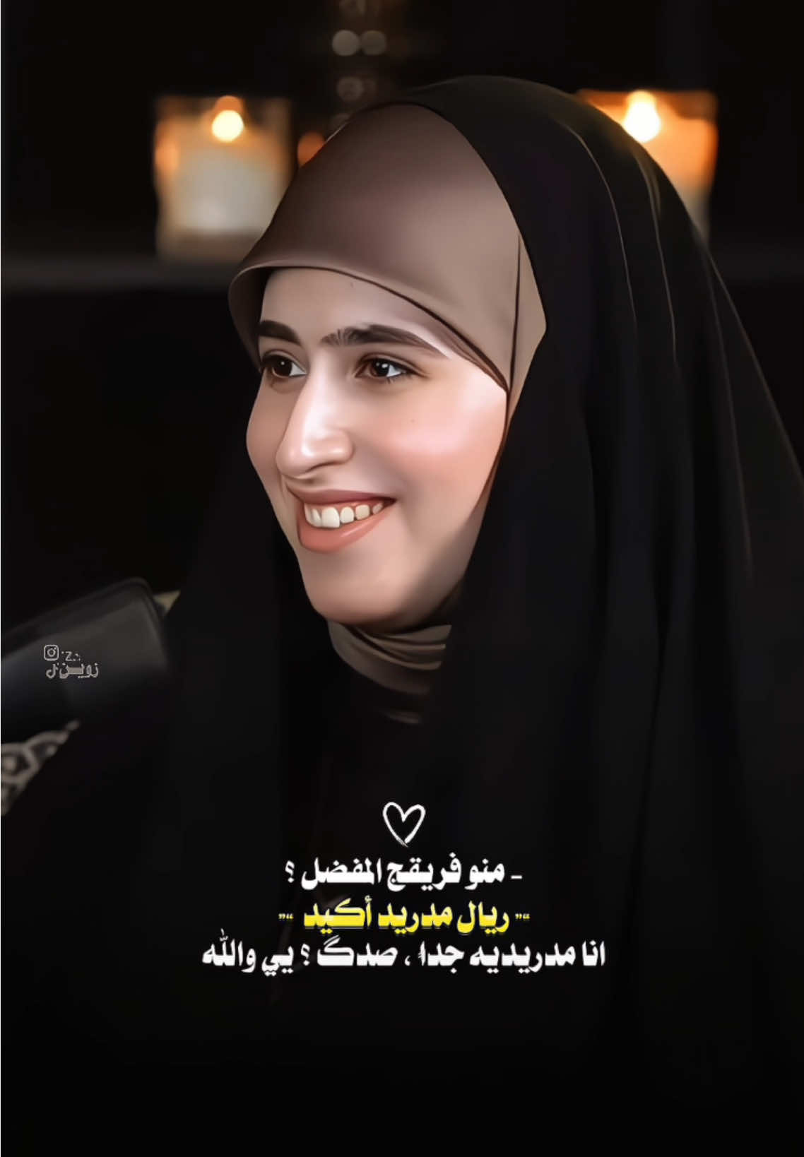 جمال ولطافة مشجعين ريال مدريد 🙈♥️ #هدى_الكعبي #سجاد_صباح #شعراء_وذواقين_الشعر_الشعبي #اكسبلورexplore #اغاني #ريال_مدريد 