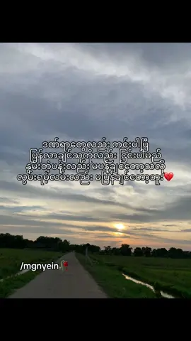 #လွမ်းရမဲ့လမ်းလည်းမပြန်ချင်တော့ဘူး😔 #စာတို☯ #စာသားတူသွားရင်crdပါဗျ😾❤ #ငါသေမှfypပေါ်ရောက်မှာလား🥲 #ဟူးးး💔 