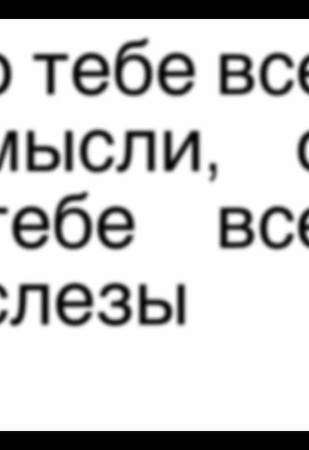 о тебе - ранетки #отебе #ранетки #песня #lyrics 