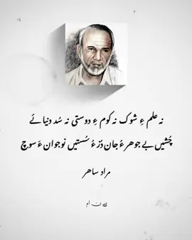 مراد ساحر . . . #balochishayari  #بےنام  #balochipeotry 