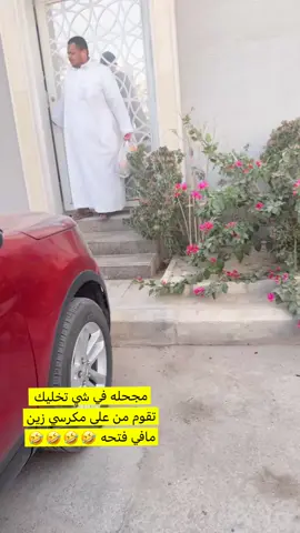 #اسبانيا🇪🇸_ايطاليا🇮🇹_البرتغال🇵🇹 #الكويت_مصر_السعودية_سوريا_الامارت #ضحك_طقطقه_فله_وناسه #العارضه_جازان_اكسبلور💯🌝❤️ #هشتاك_تيك_توك #ترند_تيك_توك_مشاهير🧿❤️🔥اكسبلور #الصين_ماله_حل😂 #العراق_السعوديه_الاردن_الخليج #اليمن🇾🇪المملكة🇸🇦 #وناسه_تايم_فرفشة_ضحك_مقالب_ #ضحك_فله_وناسه_طقطقه_مقاطع_مضحكه_استهبا #القصيم_بريده_عنيزه_الرس_البكيرية #الرياض_جده_مكه_الدمام_المدينه #هشتاقات_تيك_توك_العرب_كسبلور #هشتاقاتي_الترند_المشهوره🤭 #العالم_العربي #امريكا_نيويورك_الولايات_المتحده #الجزائر #برطانيا🇬🇧فرنسا🇫🇷 