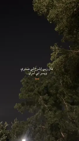 #اللهم أمسح على قلبي براحة تُسِّر بها نفسي #اللهم امين#يارب #قران_كريم #football 