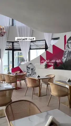 #جدة_الان #قهوة_جبل 