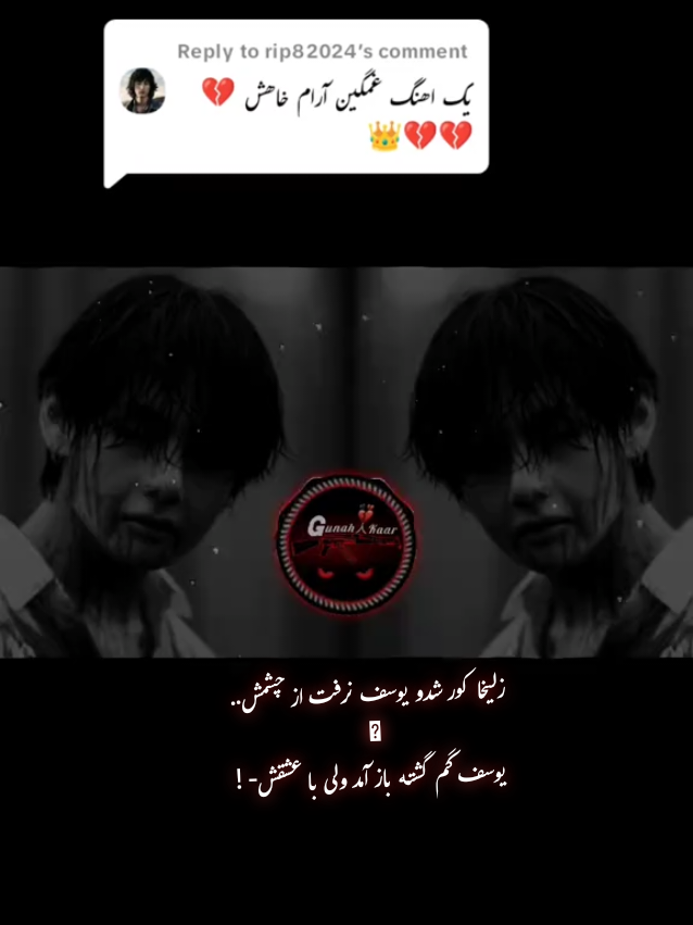 Replying to @rip82024 #اومید -که خوشت- بیاد #ریمیکس  #اكسبلور #عه🧐 