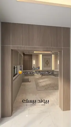 مقلط مودرن تراثي #تصميم_داخلي #interiordesign #ديكورات #ديوانيات #ديوانيات 