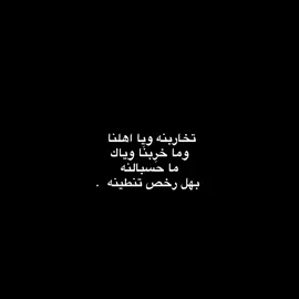 بهل رَخص تِنطينه  .  #مالي_خلق_احط_هاشتاقات 