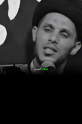 صلاة الصبح🌹#سيد_سلام_الموسوي #مواعظ #الصلاة 
