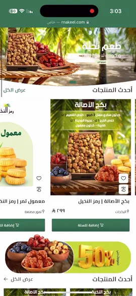 تمور رمز النخيل 🤩#تمور #تمر #اكسبلور @رمز النخيل 