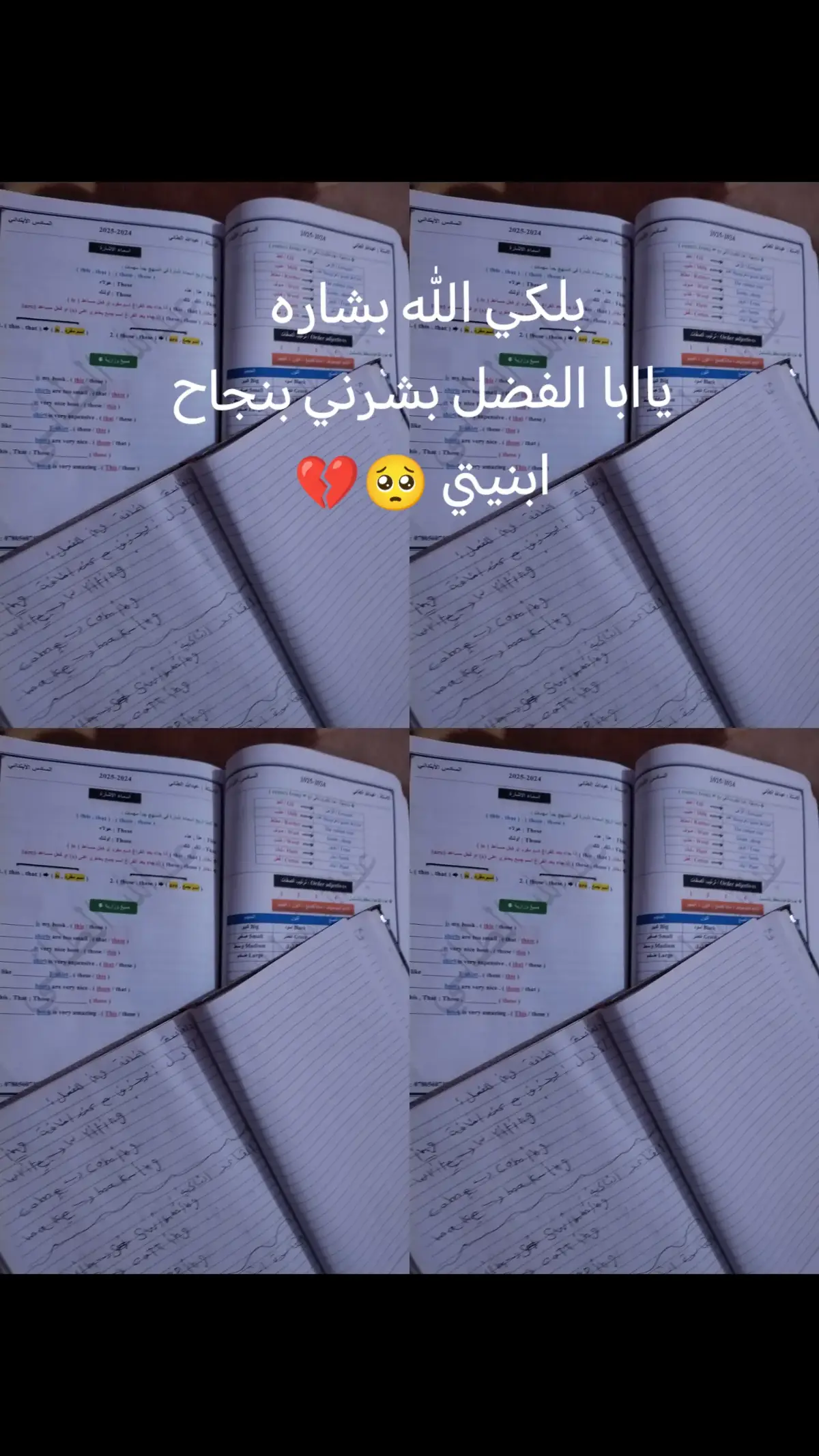 بلكي الله بشاره  ياابا الفضل بشرني بنجاح ابنيتي 🥺💔#طالبه #سادس #سادسون_اللهم_نجاح #لاتشاهد_وترحل_دعنا_نرى_لك_اثر_طيب🌹 