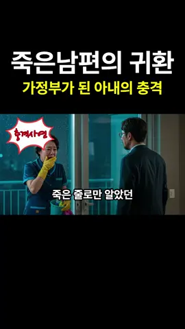 시신도 없던 남편, 5년 후 귀환 https://youtu.be/bSdrJBNjE8k