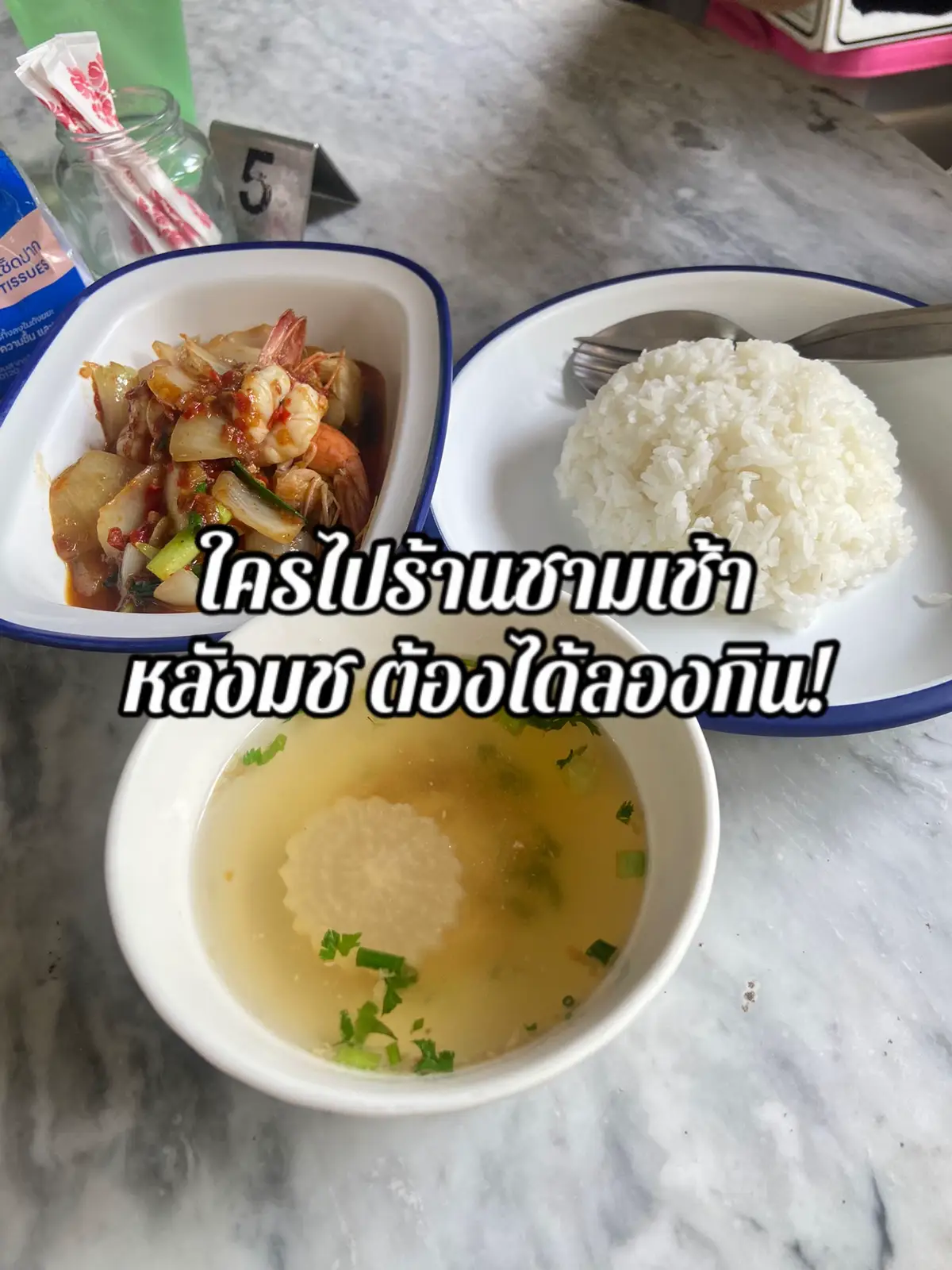 อร่อยจนได้ซื้อแกงส้มกุ้งกลับบ้านด้วยอีกถุง 😂😂 #ร้านชามเช้าเชียงใหม่ #ชามเช้า #charmchao #ของกินหลังมช #ของกินเชียงใหม่ #ร้านอาหารเช้าเชียงใหม่ 