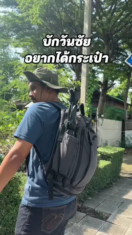 กระเป๋ามากช่องซ่อนของจนเมียหาไม่เจอ 