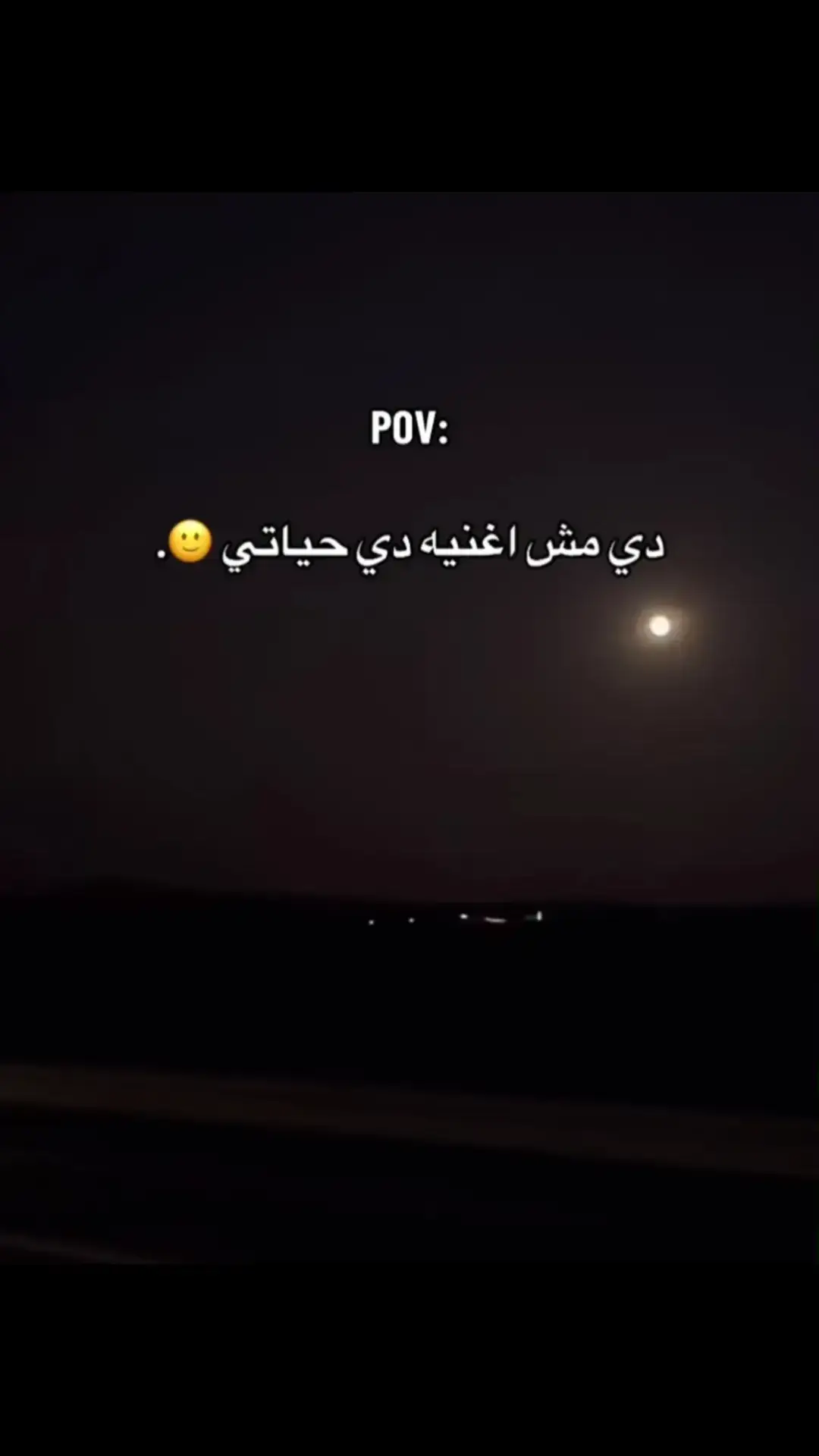 و يترى هنقابل مين 😔❤️‍🩹 #حالات_واتس #استوريات_انستا  #اقباسات #تيك_توك #حالات_واتس  #حالات_وتس #تصميم #تصميم_فيديوهات #foryoupage #fypage #fyppppppppppppppppppppppp 