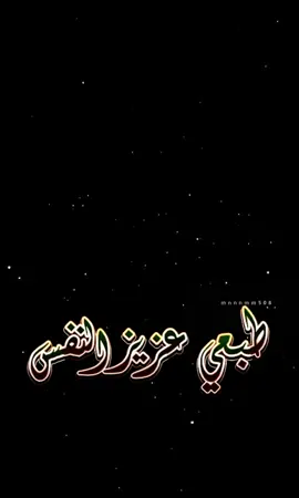 #CapCut طبعي عزيز النفس من قوم اكرم#تصميم_فيديوهات🎶🎤🎬 #اكسبلور #كاب_كات @user15773187151 @كاب كات|| YEMEN 