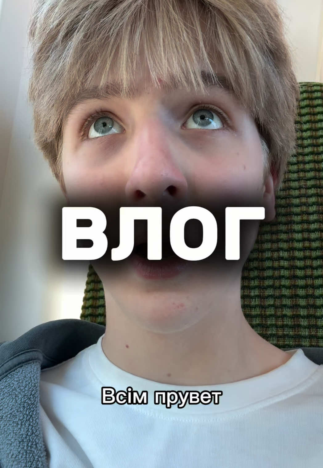 Влог з @sscarlettt, підписуйтесь на мій тгк😇 #влог #влогукраїнською 
