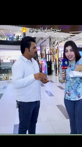 #كمل_الفيديو_للاخير  🤭🤭