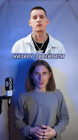 Уже слышали, за что захейтили Кизару? #кизару 