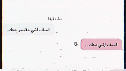 اسف اني معك/: 
ً
ً
ً
ً
ً  ً
ً
ً  ً #fyp #ex #iloveyouall #شعروقصايد #واقع_نعيشه #واقع_نعيشه_للاسف #foryoupageofficiall❤️❤️tiktok #شمر #اكسبلورexplore #foryoupage #شظرطه😂☹️🏄🏻‍♂️ #fypp #explore #viral #viral #iloveyou #CapCut #اكسبلورexplore❥🕊🦋💚❤🕊️ #شمر_الغلباء #حربي 