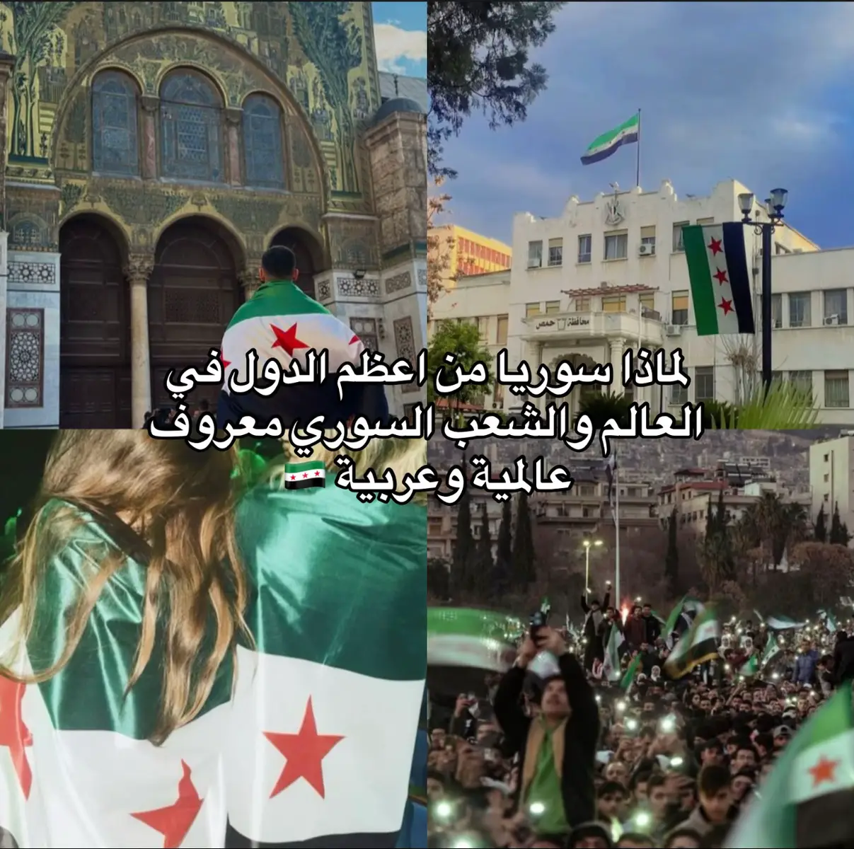 #سوريا_العظمى #سوريتي_هويتي #مالي_خلق_احط_هاشتاقات🧢 #سوريا_العظمى #🇸🇾 #السعودية #الاردن#مصر