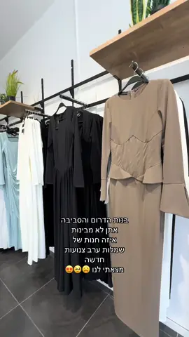 ובדיוק הגיעה עונת האירועים😍🤭🥹 #צניעות  #foryoupage  #שמלותערב 