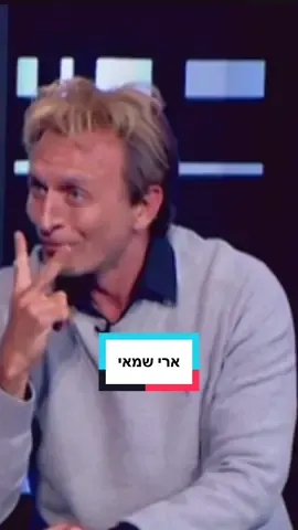 הילדים הלכו לישון? #בובהשללילה #כדורגלישראלי #ארישמאי 