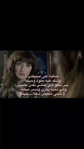 صديقاتي كلكم احبكم  #fyp #fypシ #اكسبلور #اكسبلورexplore #العراق #بنات #اقتباسات #حب #girls #💞 #foryou #tiktok #مالي_خلق_احط_هاشتاقات 