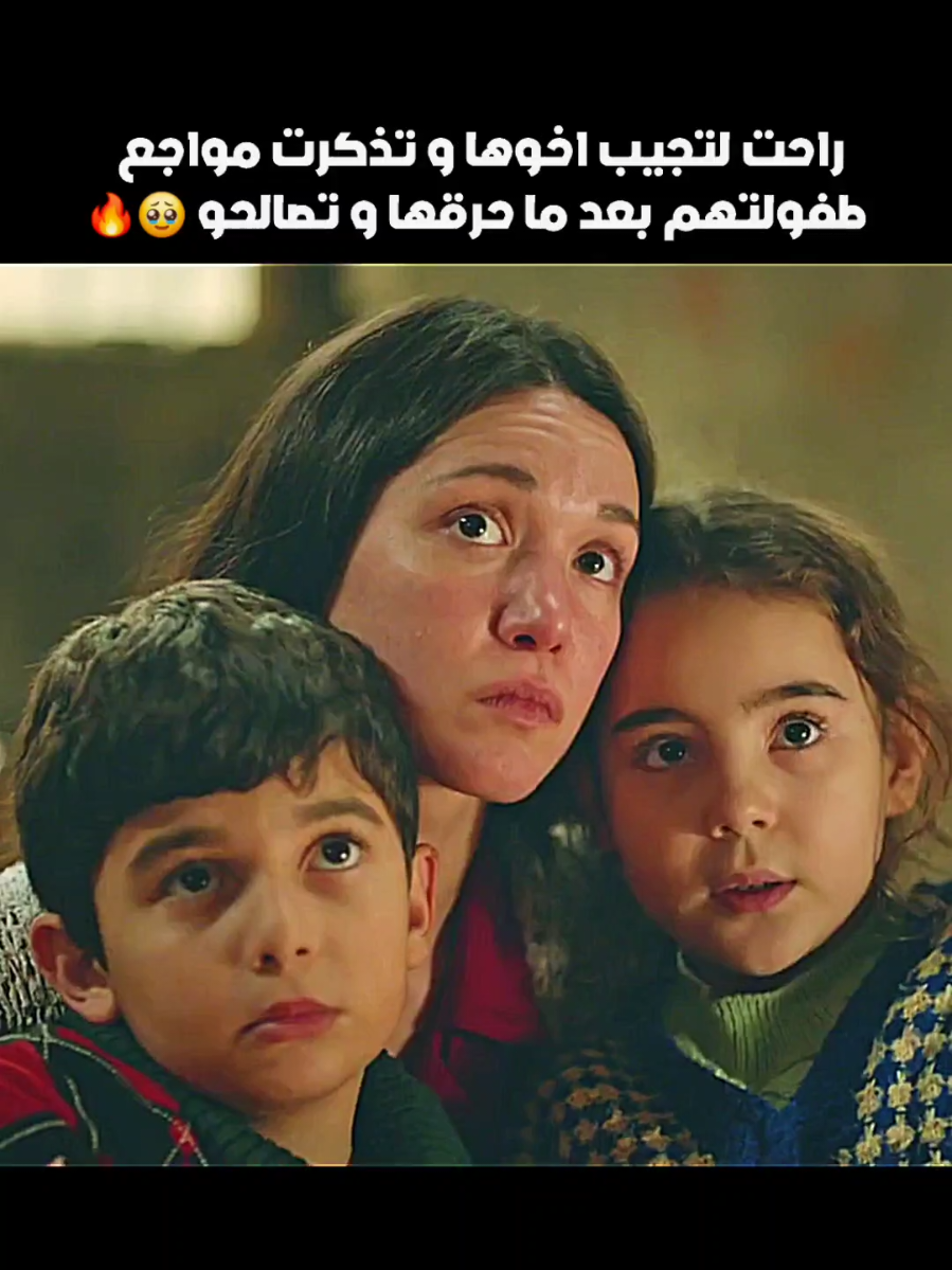 اخيرا اجتمعو الاخوة بالآخر 🥹💕✨️#fyp #foryou #foryoupage #explore #viral #مسلسلات_تركية 