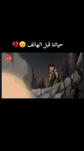 حياتنا قبل الهاتف 🥺💔  #cartonetwork #كرتون_قديم #كرتون_نتورك #كرتون_زمان #cn #CN #cartonetwork 