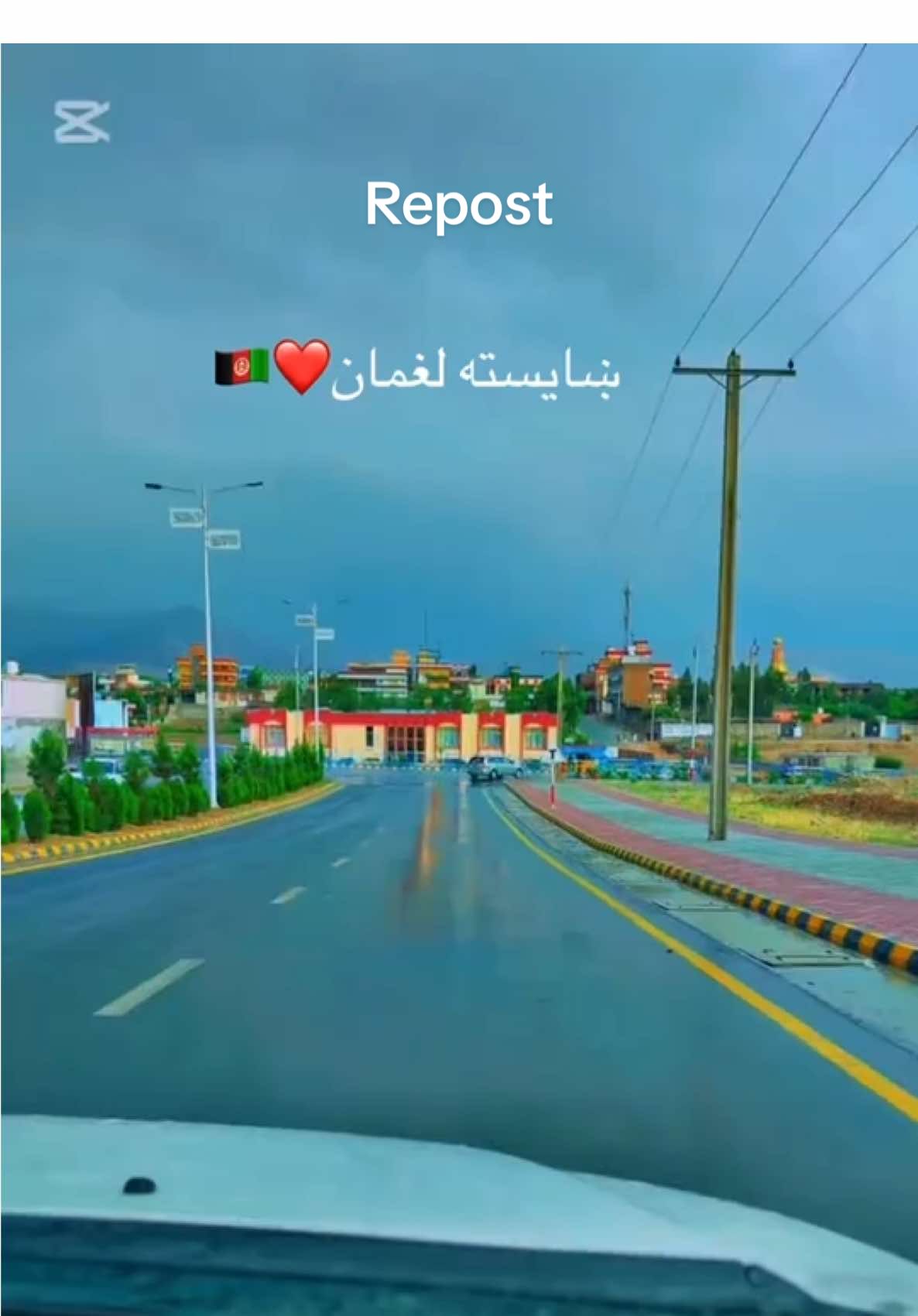 #پښتون_تاجیک_هزاره_ازبک_زنده_باد🇦🇫 #afghanistan🇦🇫❤️ #foryouverail💙🌹 #لغمان #CapCut #wives #repost 