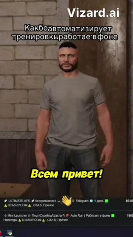 Лучший бот Качалка + Колесо удачи для GTA5RP ч2 #gta5rp #gta5 #gta5бот #gta5rpбот #rageMP #gtaonline #гта5рп #ботдлягта #автофарм #скриптгта #ботгта5 #читгта5 #работавгта #гтабот #автоматизация #фармгта5 #easymoney #гейминг #gtaфишки #читынагта #бонусгта5 #портгта5 #стройкагта5 #шахтагта5 #гта5лайфхак #фастфарм #ботавто #читбот #undetected